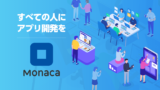 ローカルと同期できるMonaca Localkitが便利！